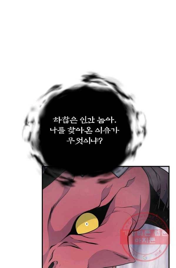 나는 될놈이다 121화 24