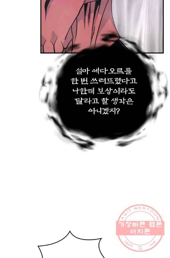 나는 될놈이다 121화 25