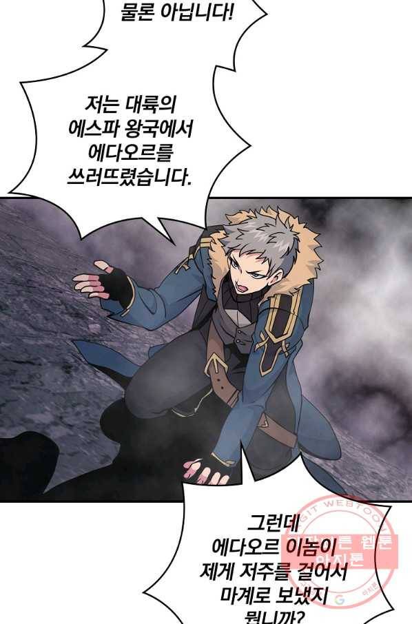 나는 될놈이다 121화 26