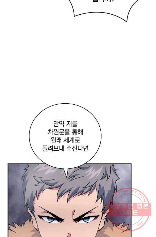 나는 될놈이다 121화 27