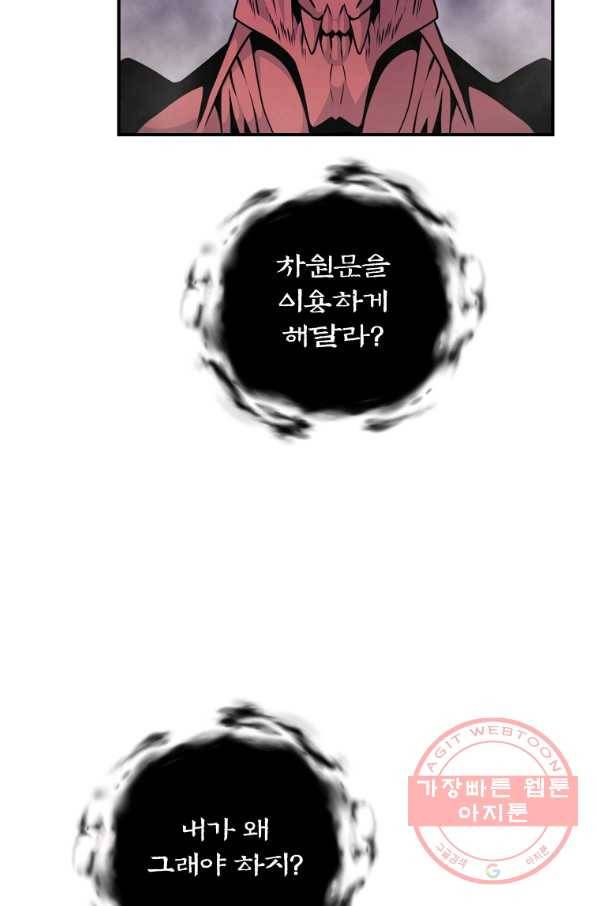 나는 될놈이다 121화 29