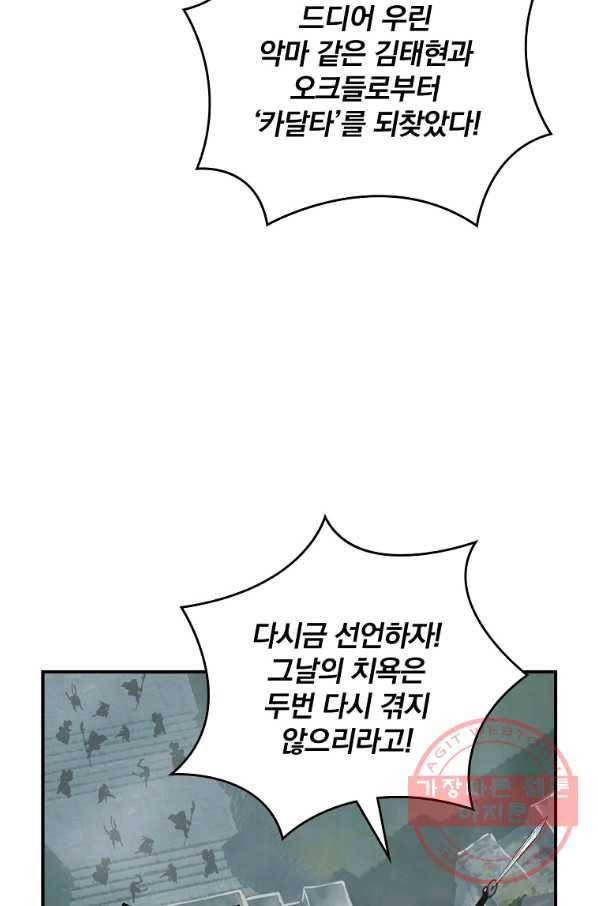 나는 될놈이다 121화 36