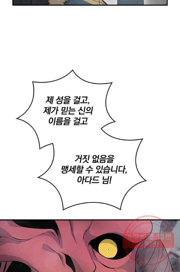 나는 될놈이다 121화 38