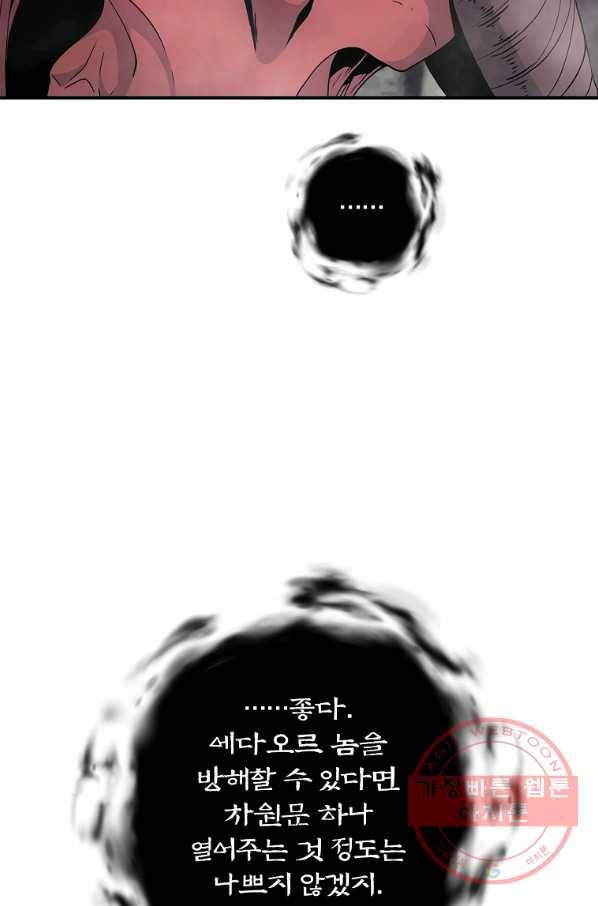 나는 될놈이다 121화 39