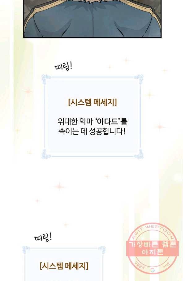 나는 될놈이다 121화 41
