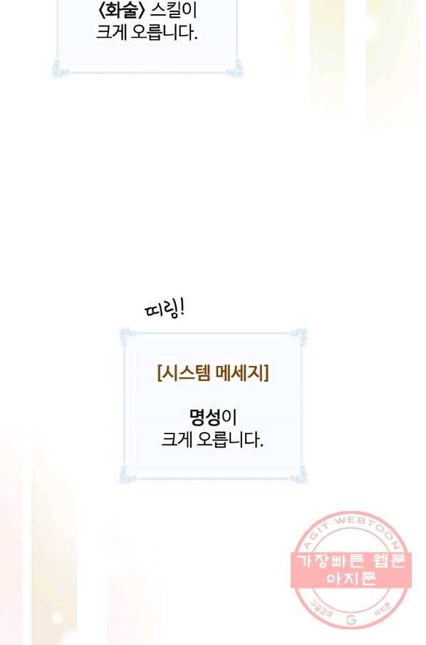 나는 될놈이다 121화 42