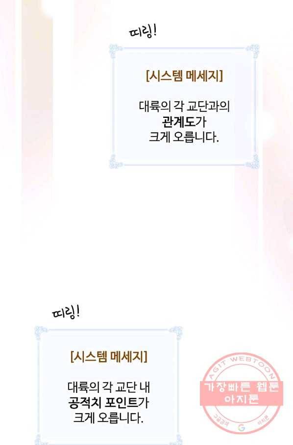 나는 될놈이다 121화 43