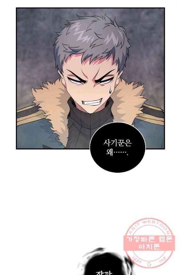 나는 될놈이다 121화 46