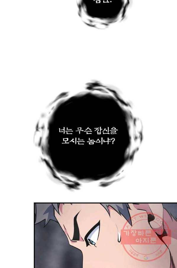나는 될놈이다 121화 47