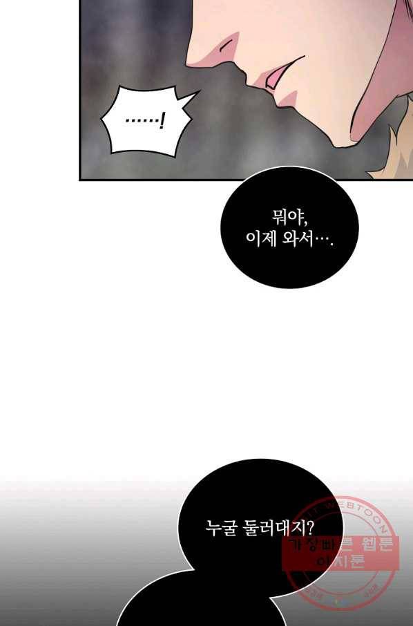 나는 될놈이다 121화 48