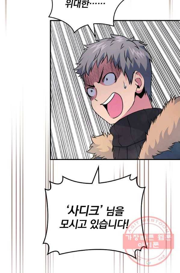 나는 될놈이다 121화 51