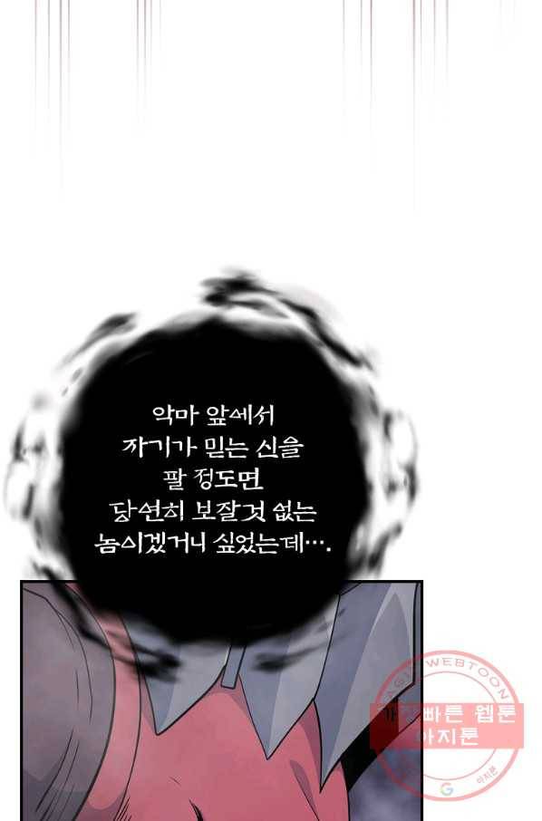 나는 될놈이다 121화 52