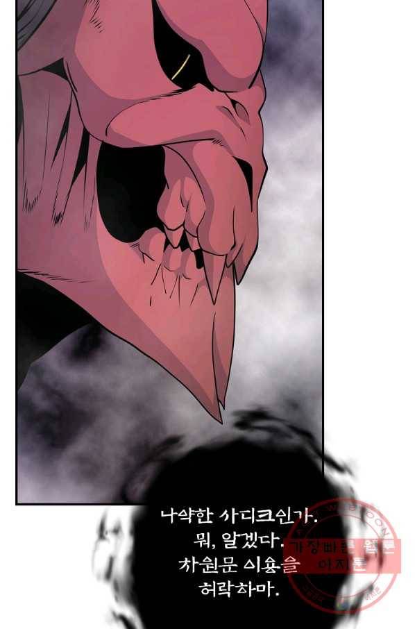 나는 될놈이다 121화 53