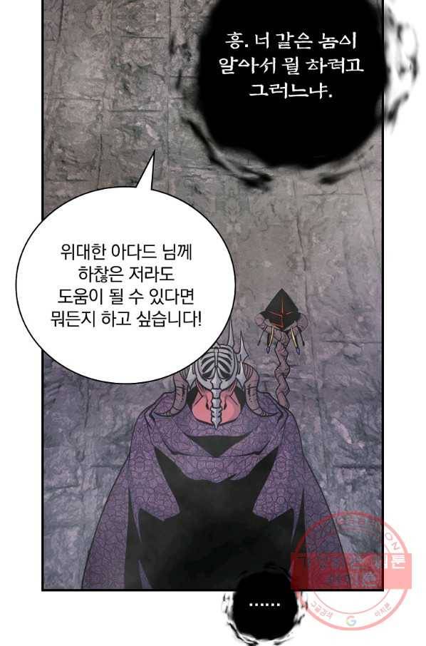 나는 될놈이다 121화 55