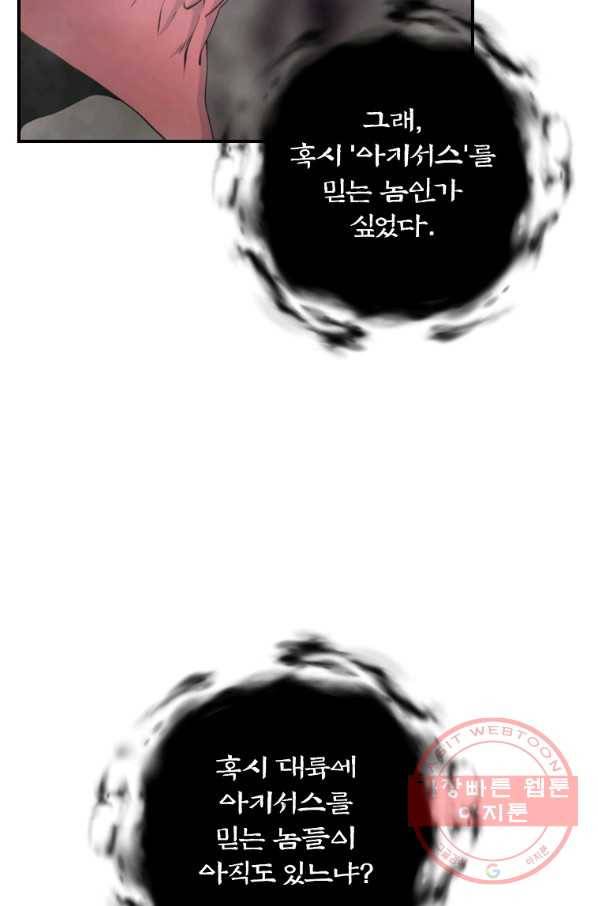 나는 될놈이다 121화 57