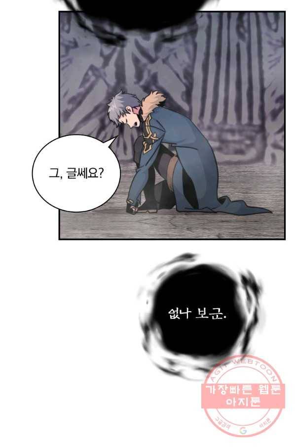 나는 될놈이다 121화 58