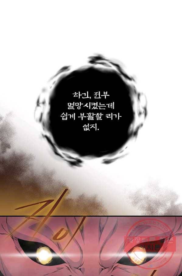 나는 될놈이다 121화 59