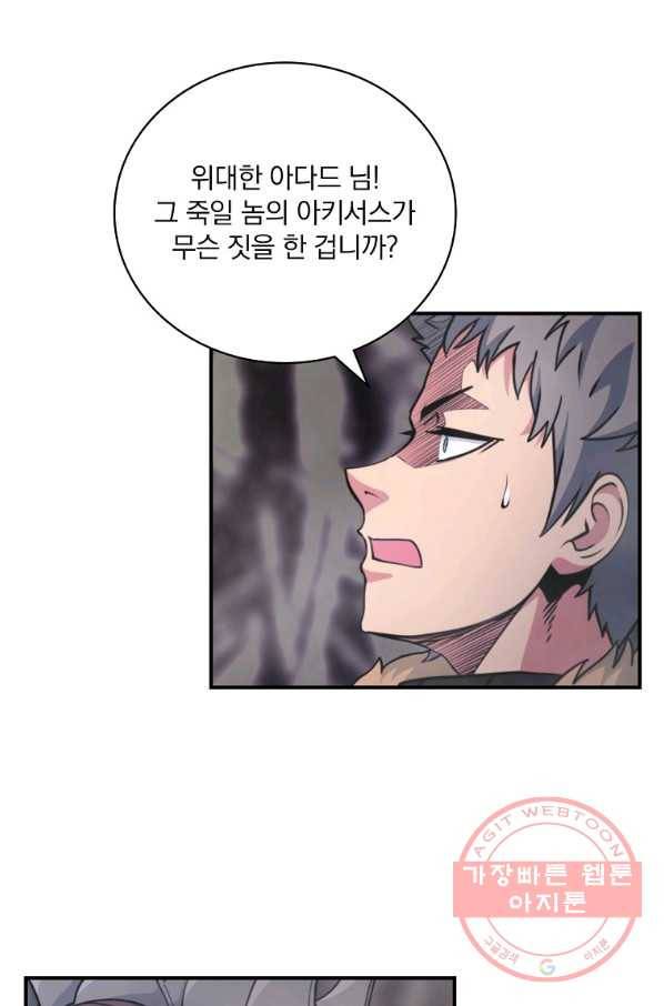 나는 될놈이다 121화 63