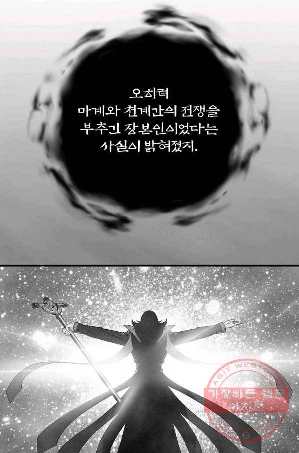 나는 될놈이다 121화 72