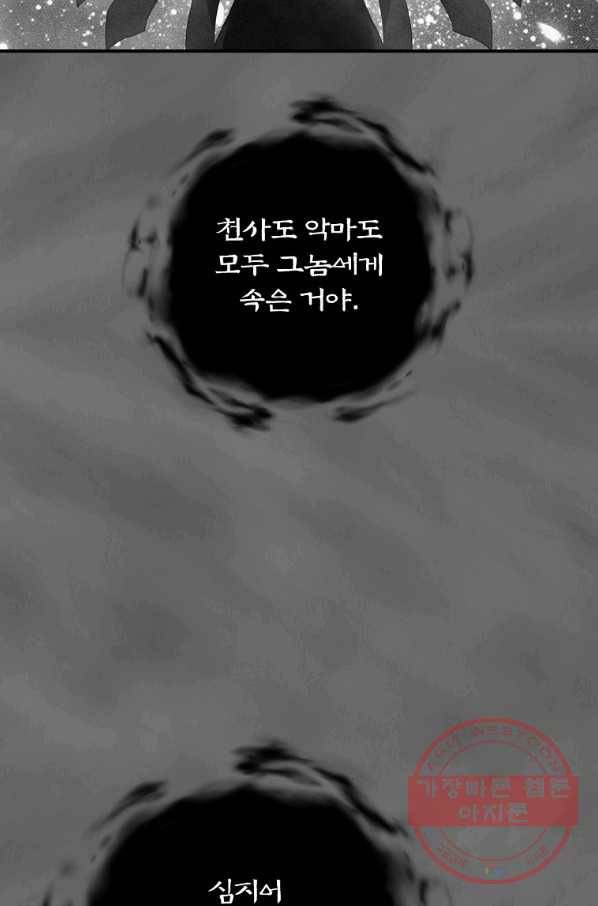 나는 될놈이다 121화 73