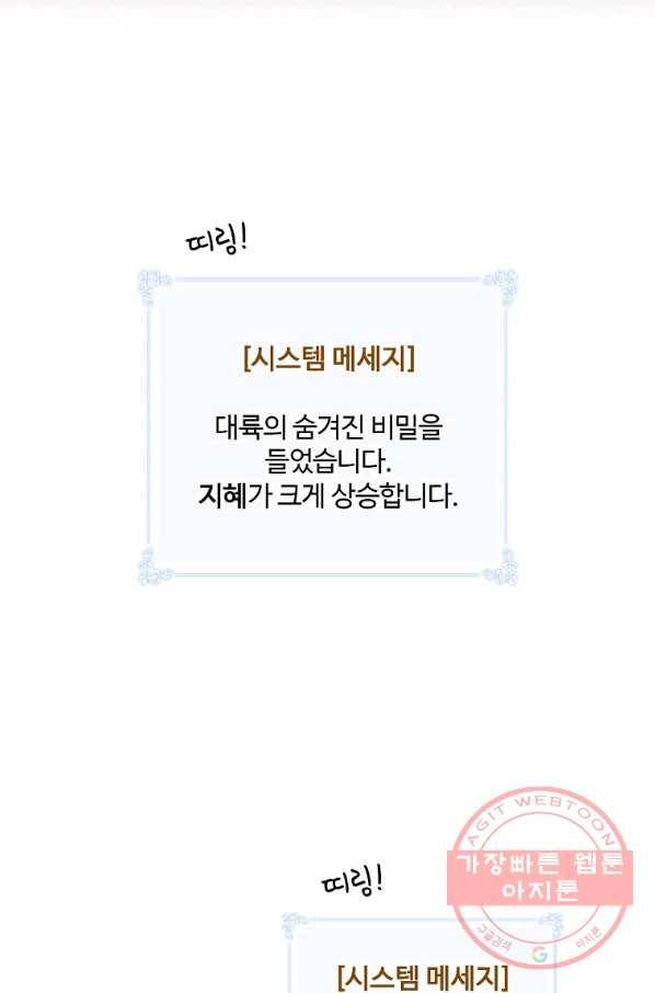 나는 될놈이다 121화 76