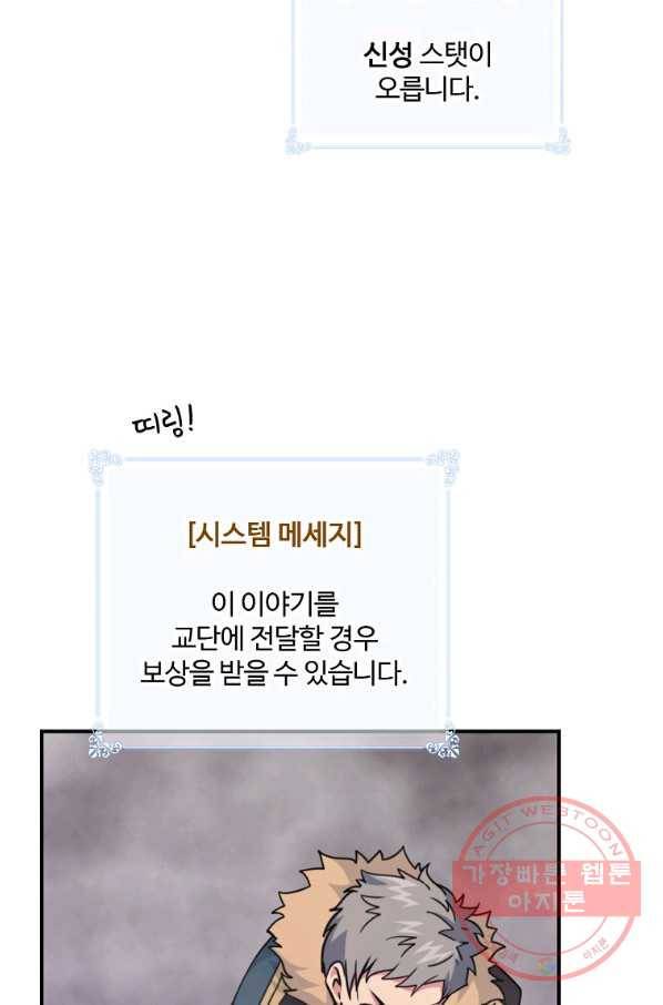 나는 될놈이다 121화 77