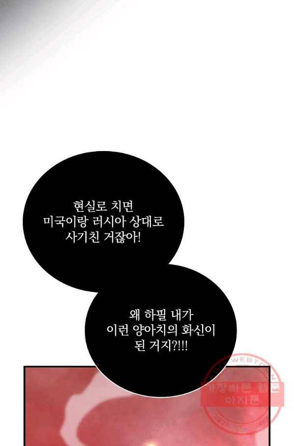 나는 될놈이다 121화 80