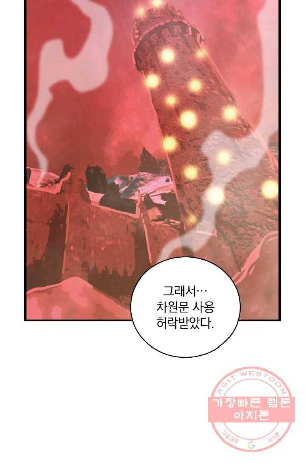 나는 될놈이다 121화 81