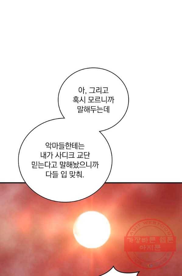 나는 될놈이다 121화 84