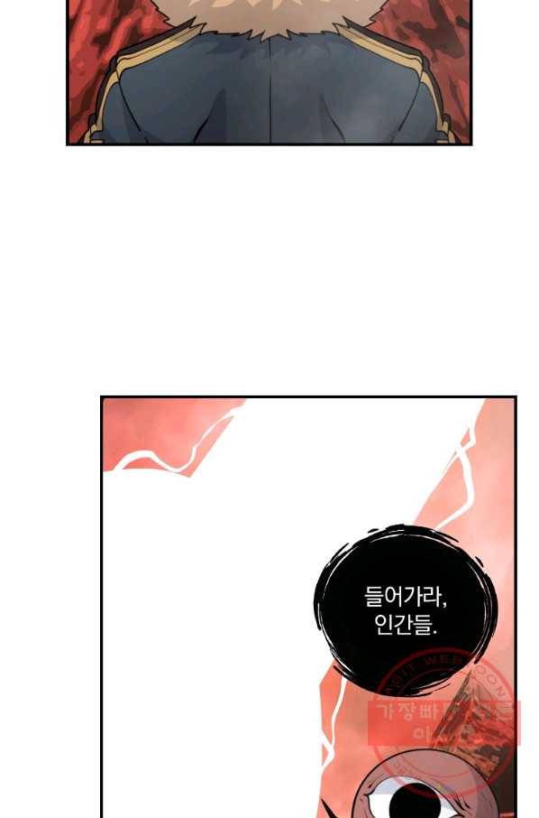 나는 될놈이다 121화 89