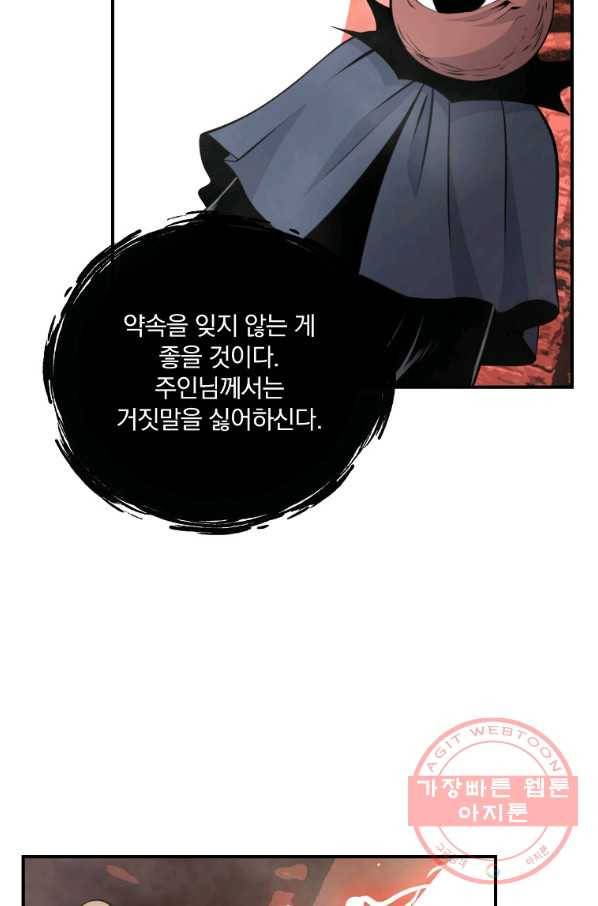 나는 될놈이다 121화 90