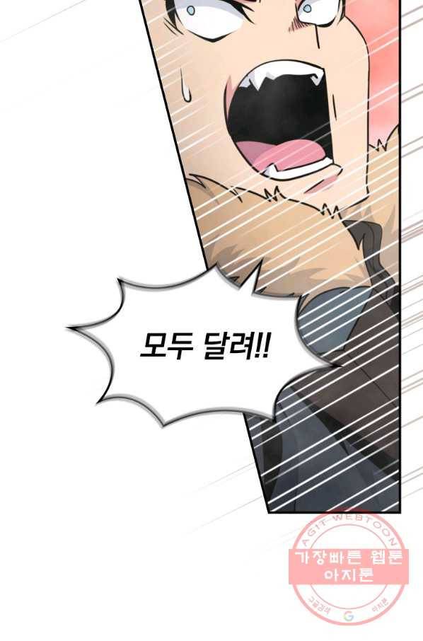 나는 될놈이다 121화 98