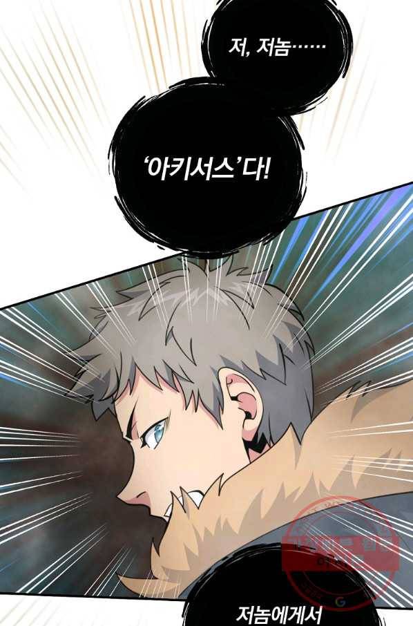 나는 될놈이다 121화 101
