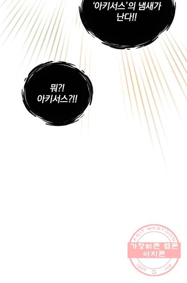 나는 될놈이다 121화 102