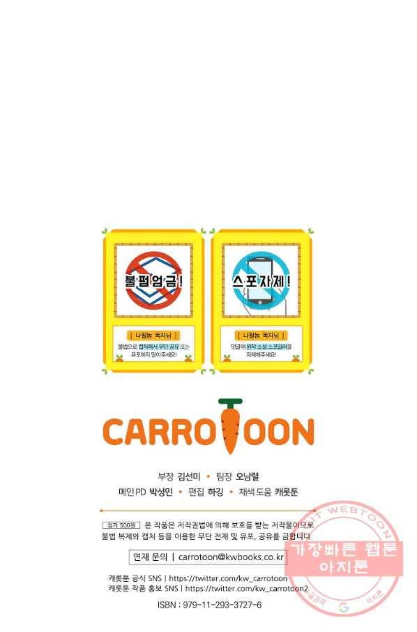 나는 될놈이다 121화 103