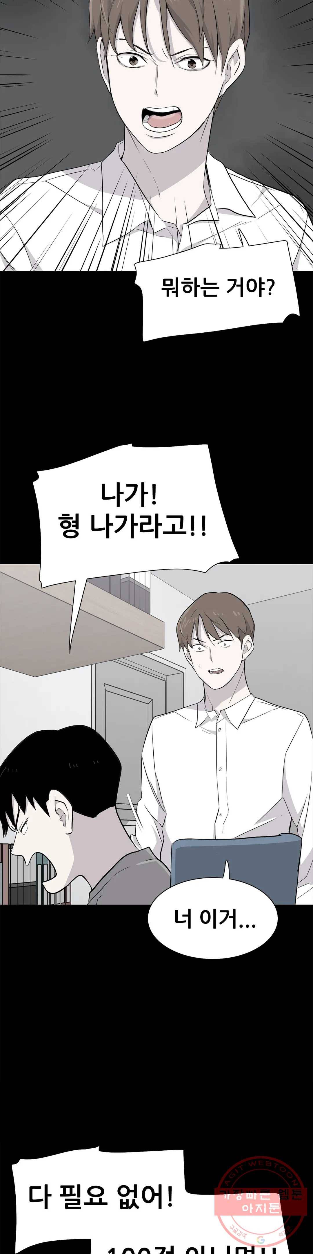 1미터 사이 40화 심술 4