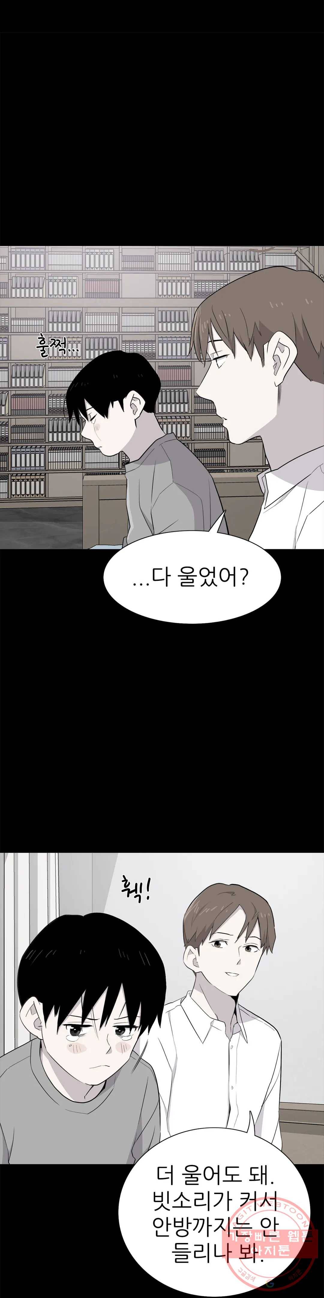 1미터 사이 40화 심술 9