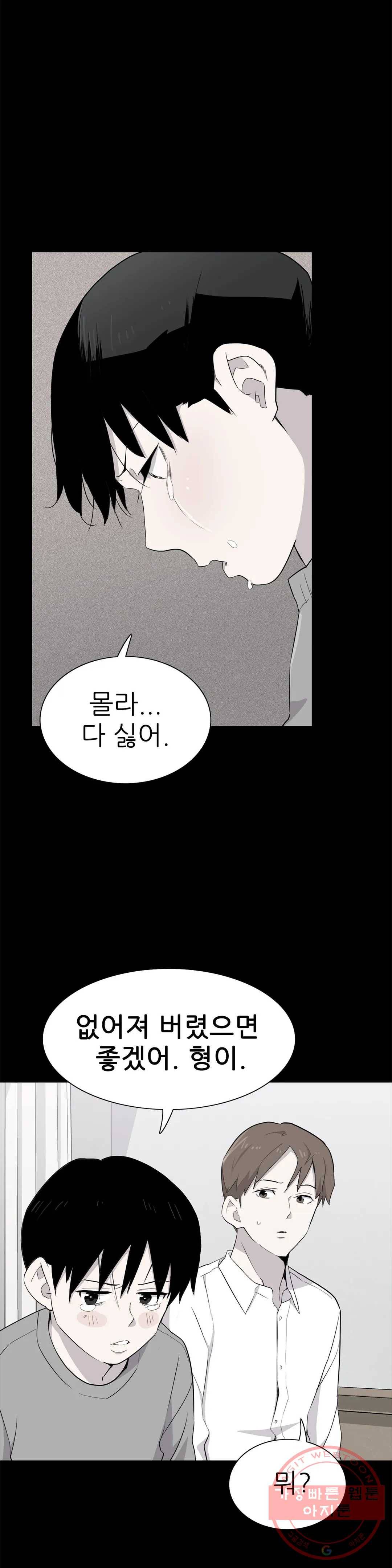 1미터 사이 40화 심술 10