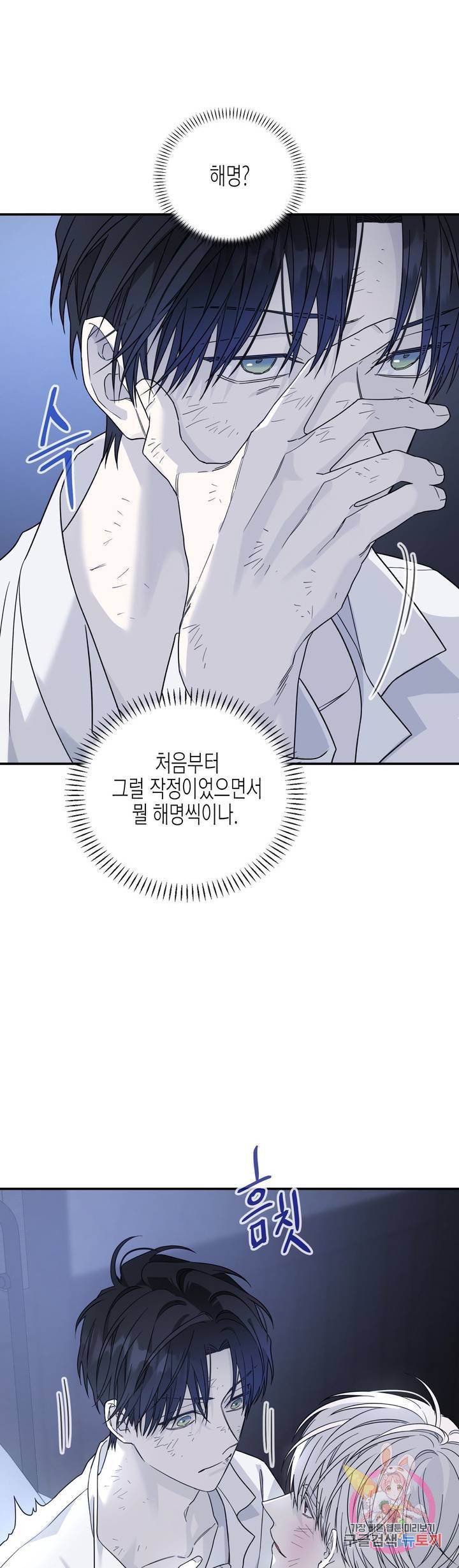영원한 계약 13화 2