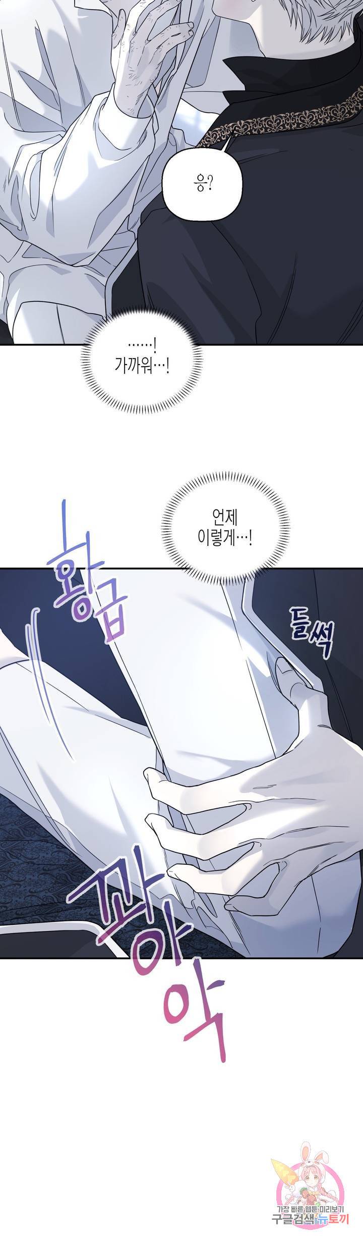 영원한 계약 13화 3