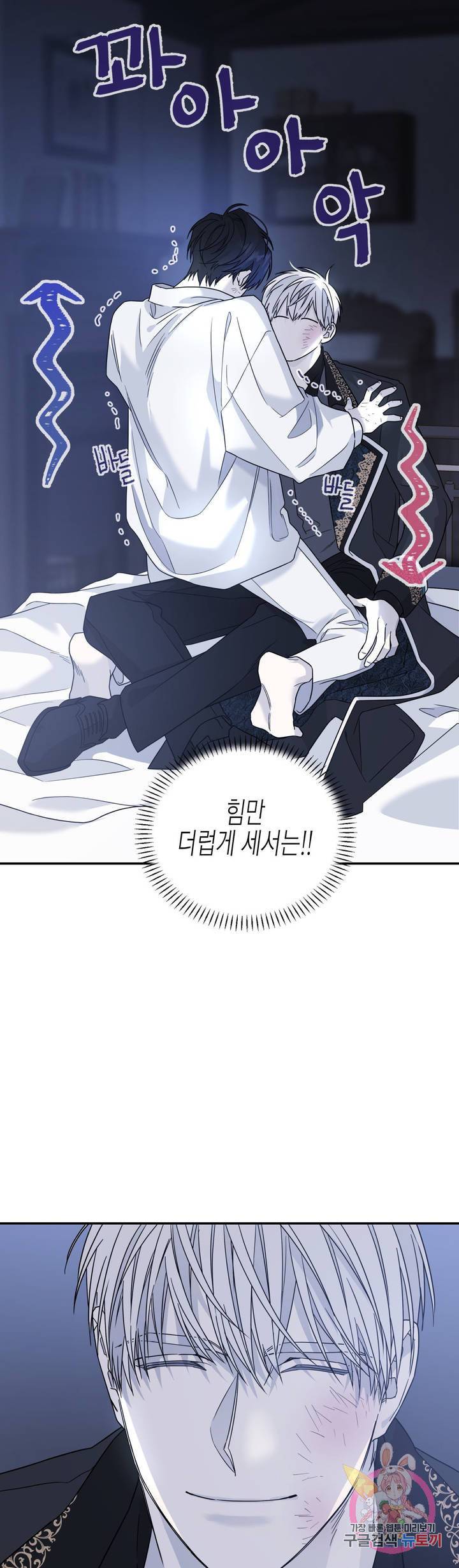 영원한 계약 13화 5