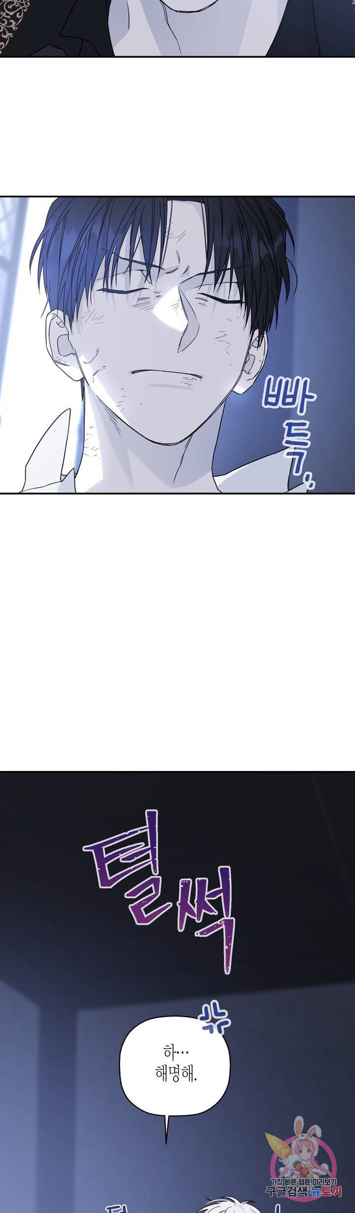 영원한 계약 13화 6