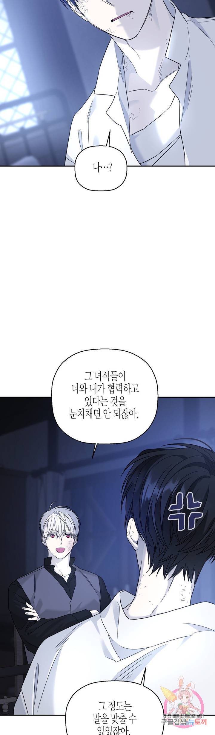 영원한 계약 13화 10