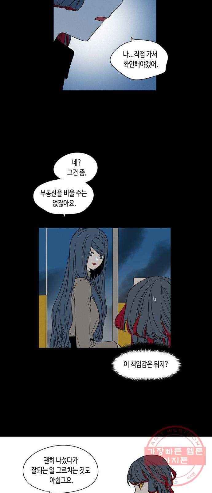 귀곡의 문 172화 꿈같은 5