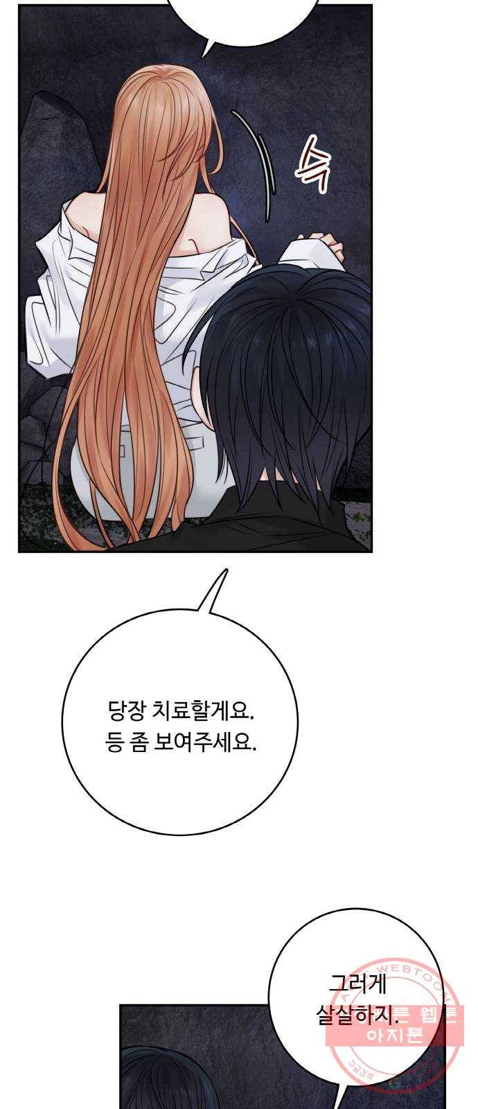 마녀와 용의 신혼일기 61화 2