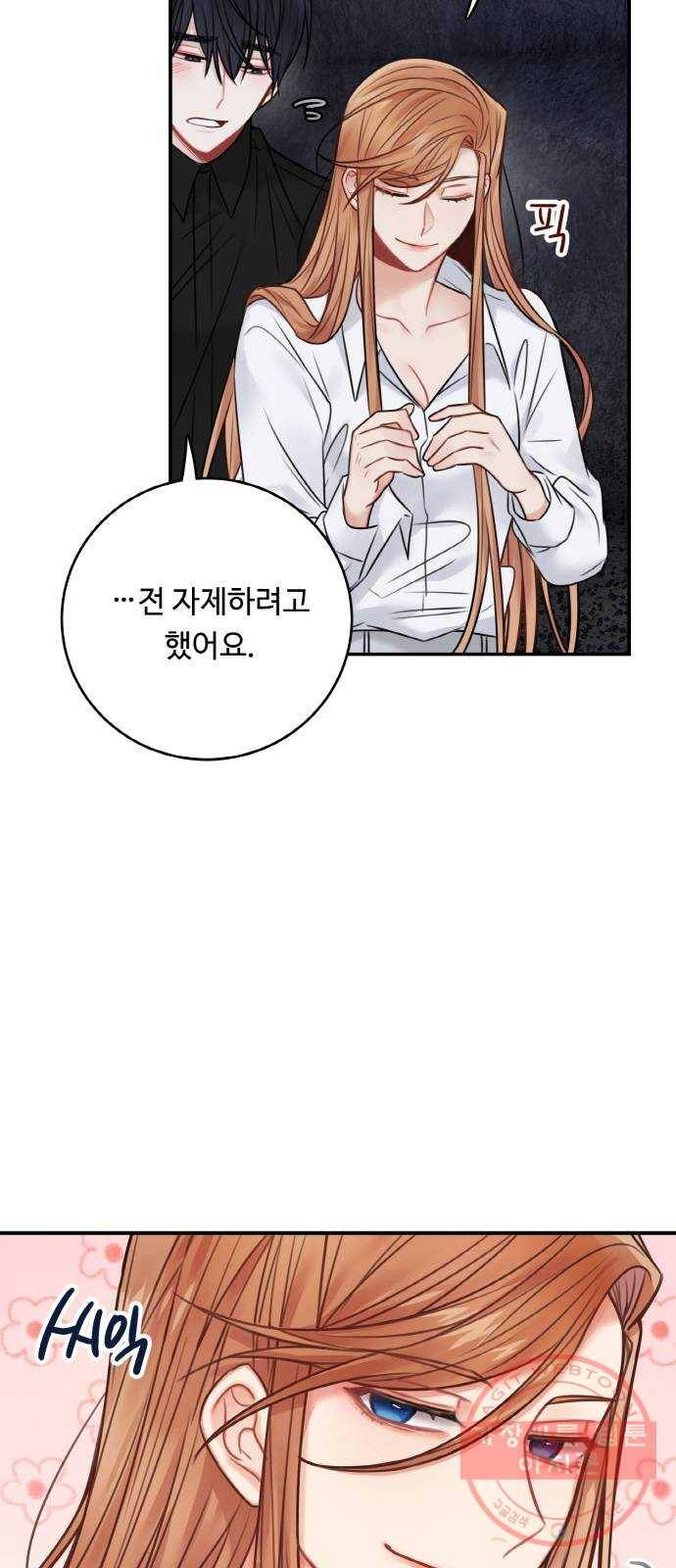마녀와 용의 신혼일기 61화 3