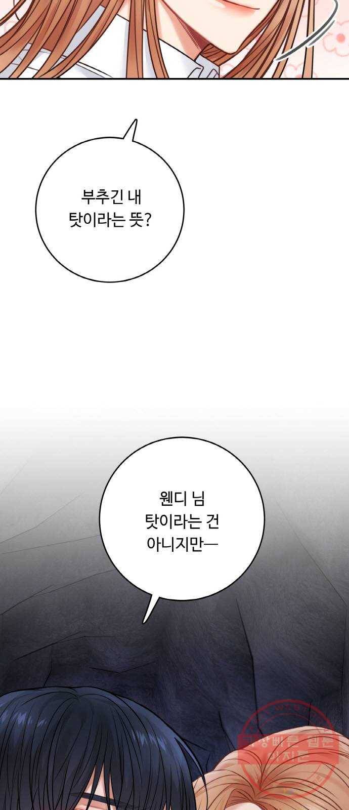 마녀와 용의 신혼일기 61화 4