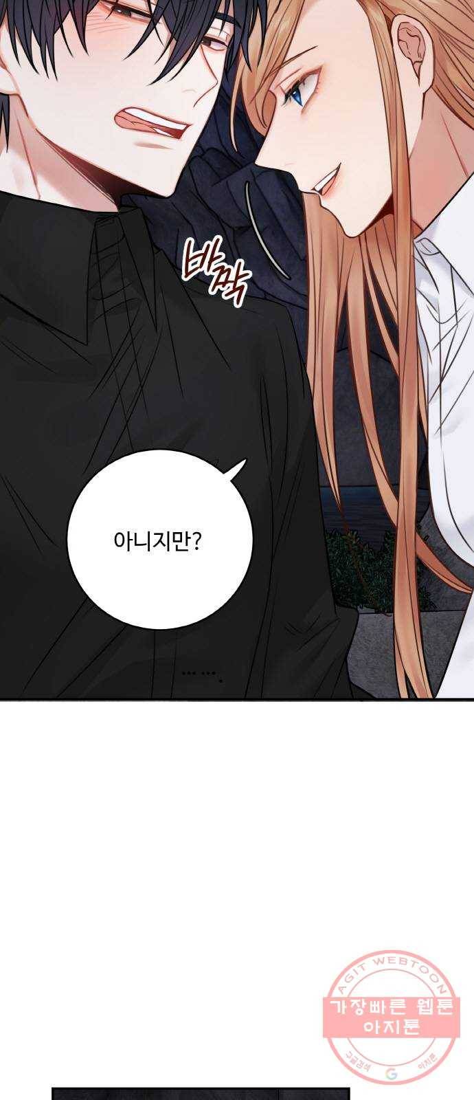마녀와 용의 신혼일기 61화 5