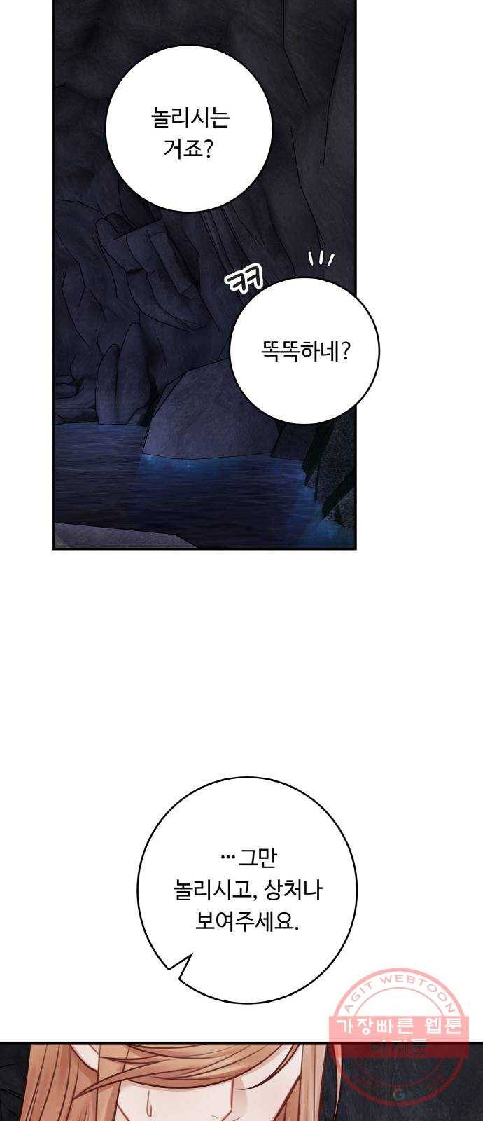 마녀와 용의 신혼일기 61화 6