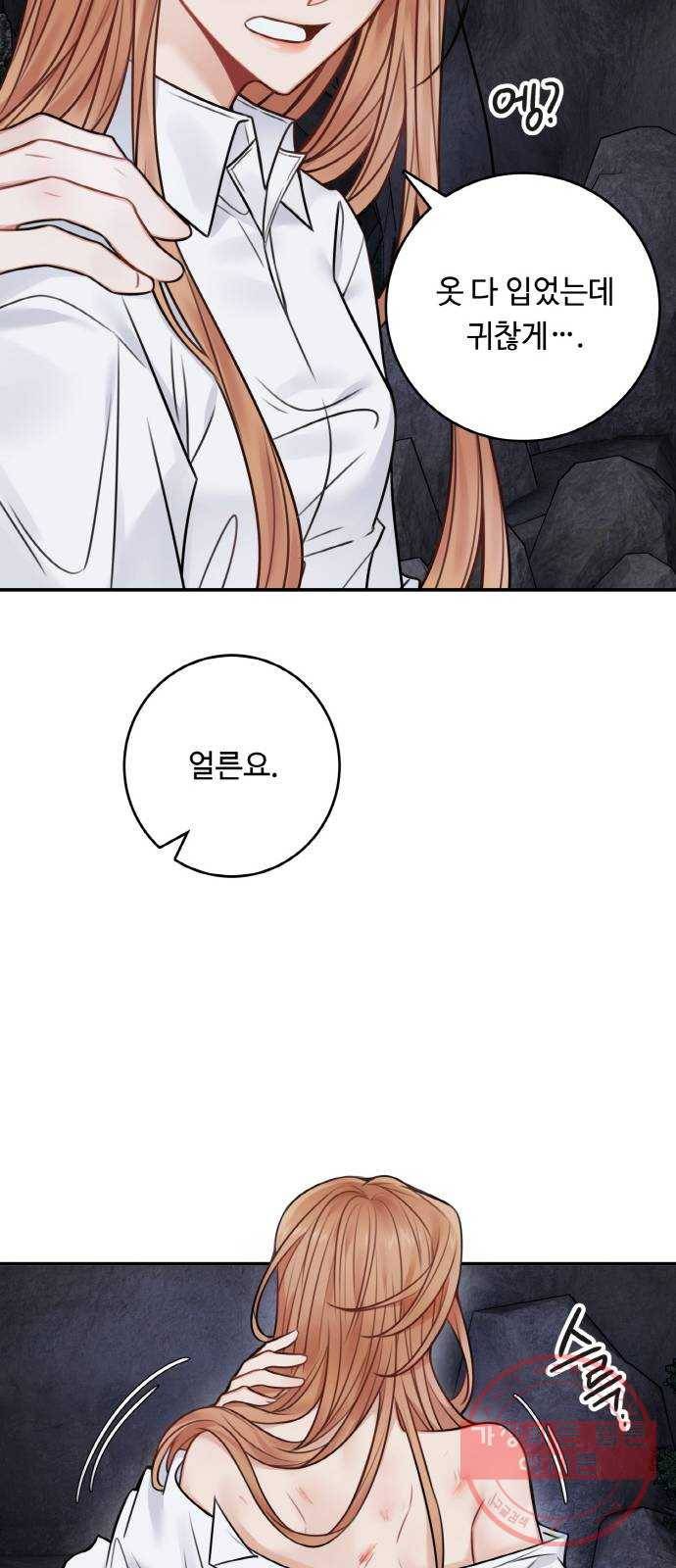 마녀와 용의 신혼일기 61화 7